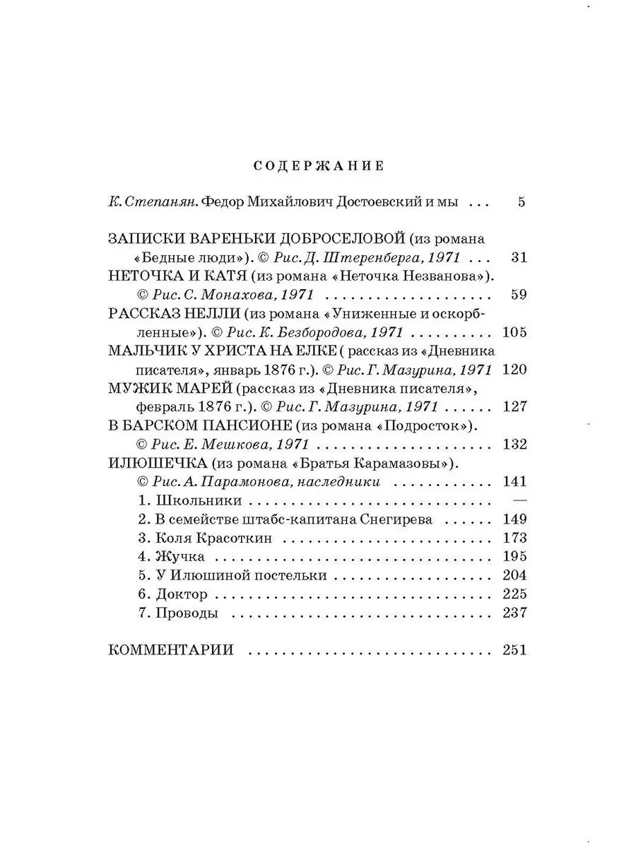 Детям Достоевский Ф.М. Школьная библиотека Детская литература 7644269  купить за 251 ₽ в интернет-магазине Wildberries