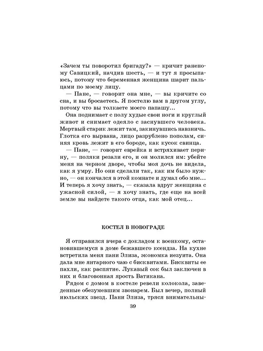 Конармия Бабель И.Э. Школьная библиотека Детская литература 7644273 купить  за 277 ₽ в интернет-магазине Wildberries