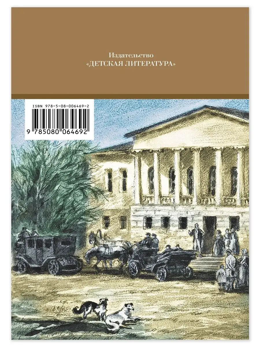 Детство Отрочество Толстой Л. Детская литература 7644282 купить за 392 ₽ в  интернет-магазине Wildberries