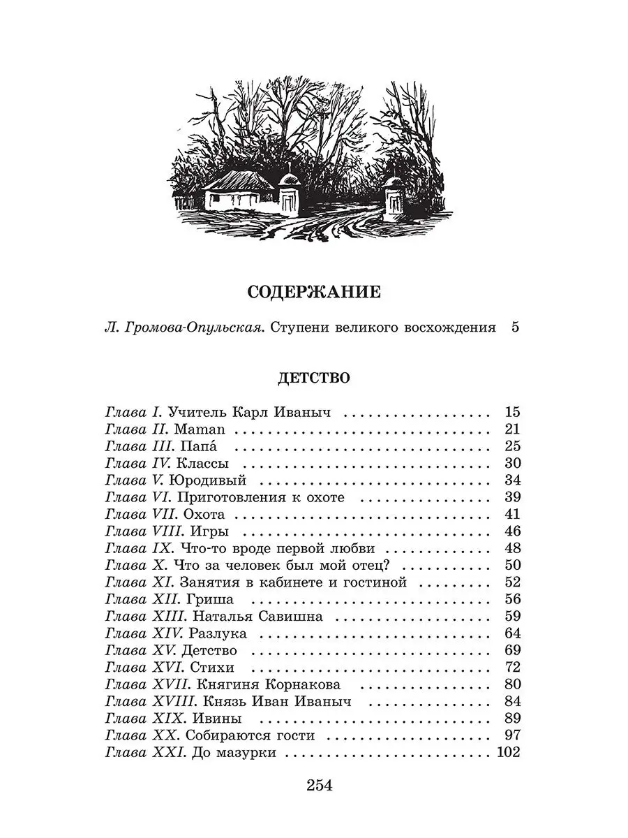 Детство Отрочество Толстой Л. Школьная библиотека Детская литература  7644282 купить за 374 ₽ в интернет-магазине Wildberries