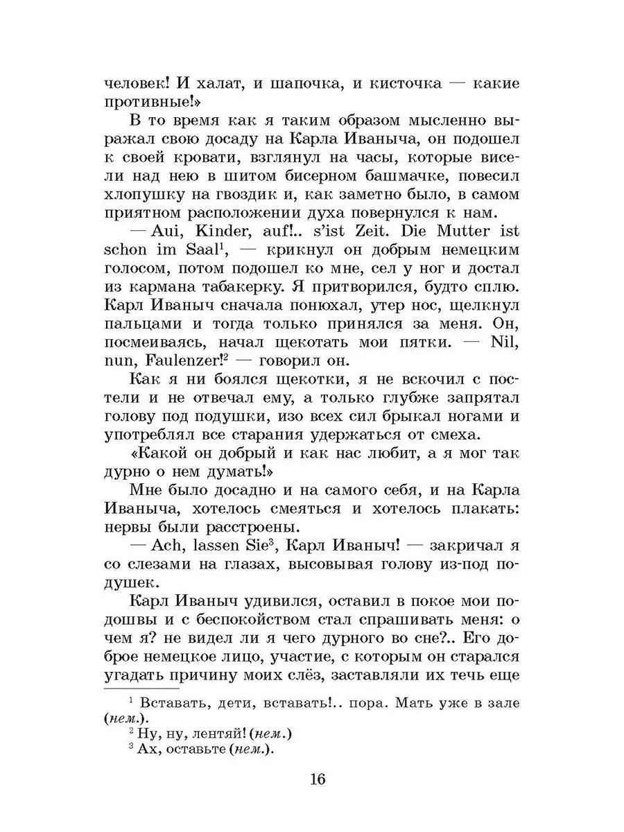 Детство Отрочество Толстой Л. Детская литература 7644282 купить за 392 ₽ в  интернет-магазине Wildberries