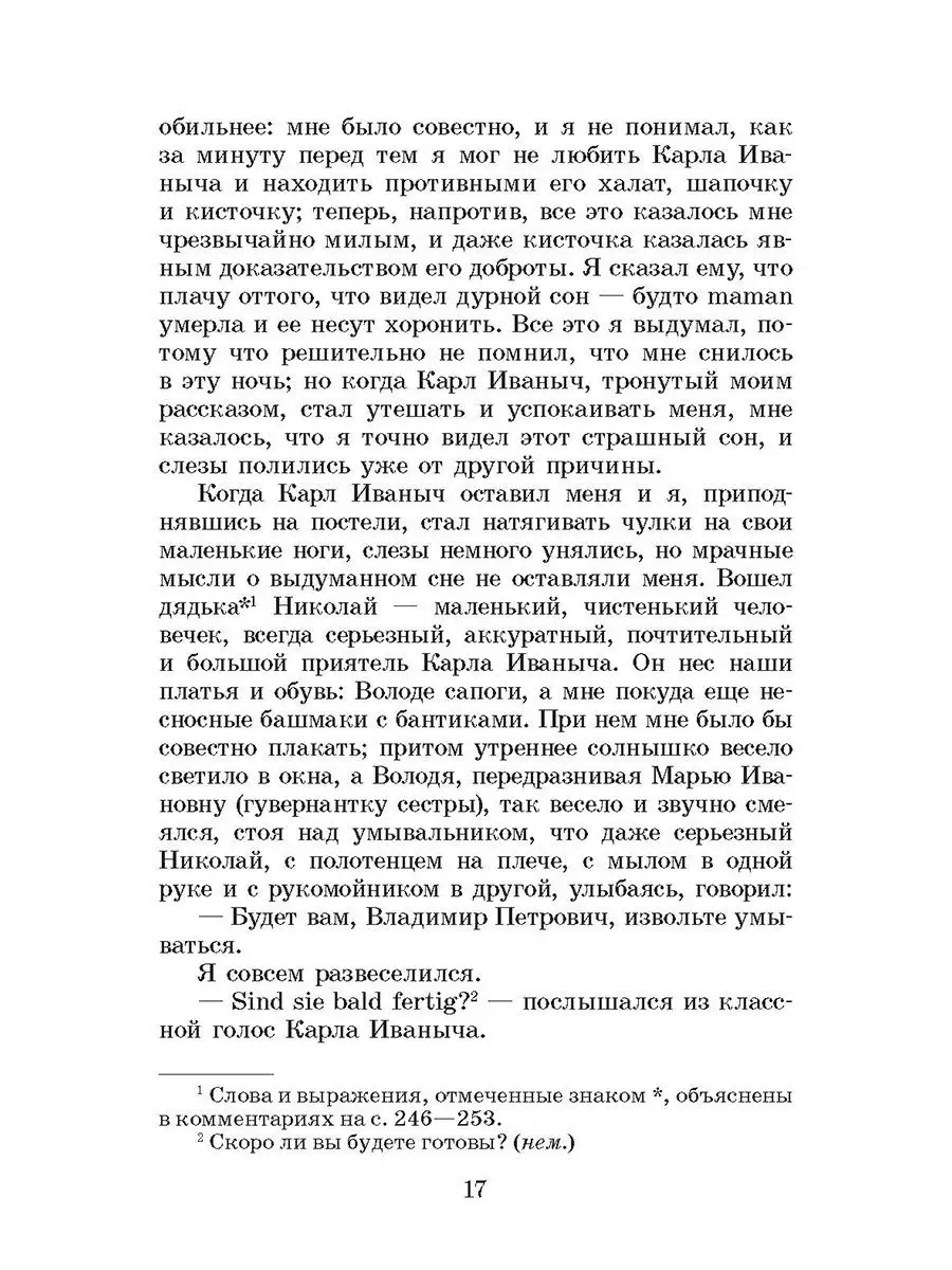 Детство Отрочество Толстой Л. Детская литература 7644282 купить за 392 ₽ в  интернет-магазине Wildberries