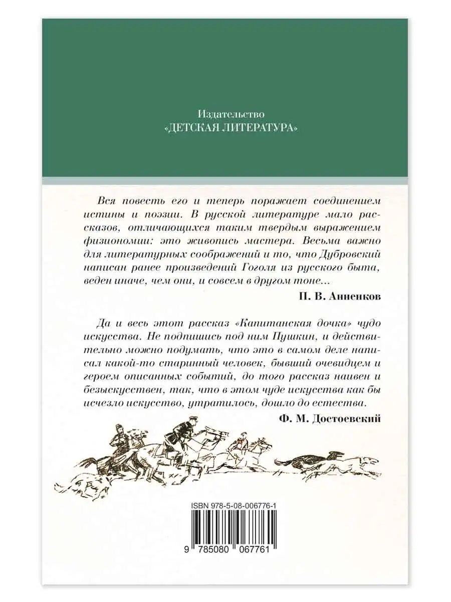 Дубровский, Капитанская дочка Пушкин А.С. Детская литература 7644295 купить  за 324 ₽ в интернет-магазине Wildberries