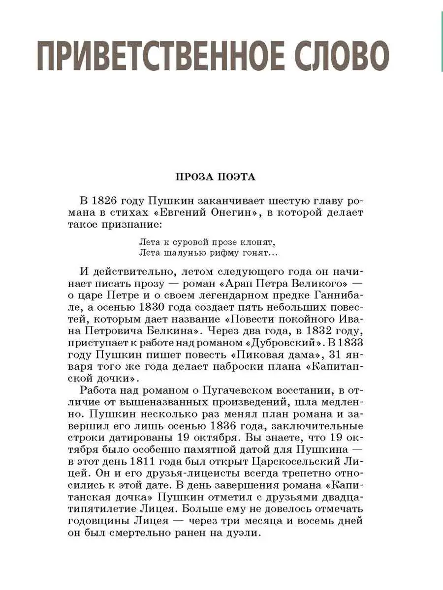 Дубровский, Капитанская дочка Пушкин А.С. Детская литература 7644295 купить  за 308 ₽ в интернет-магазине Wildberries