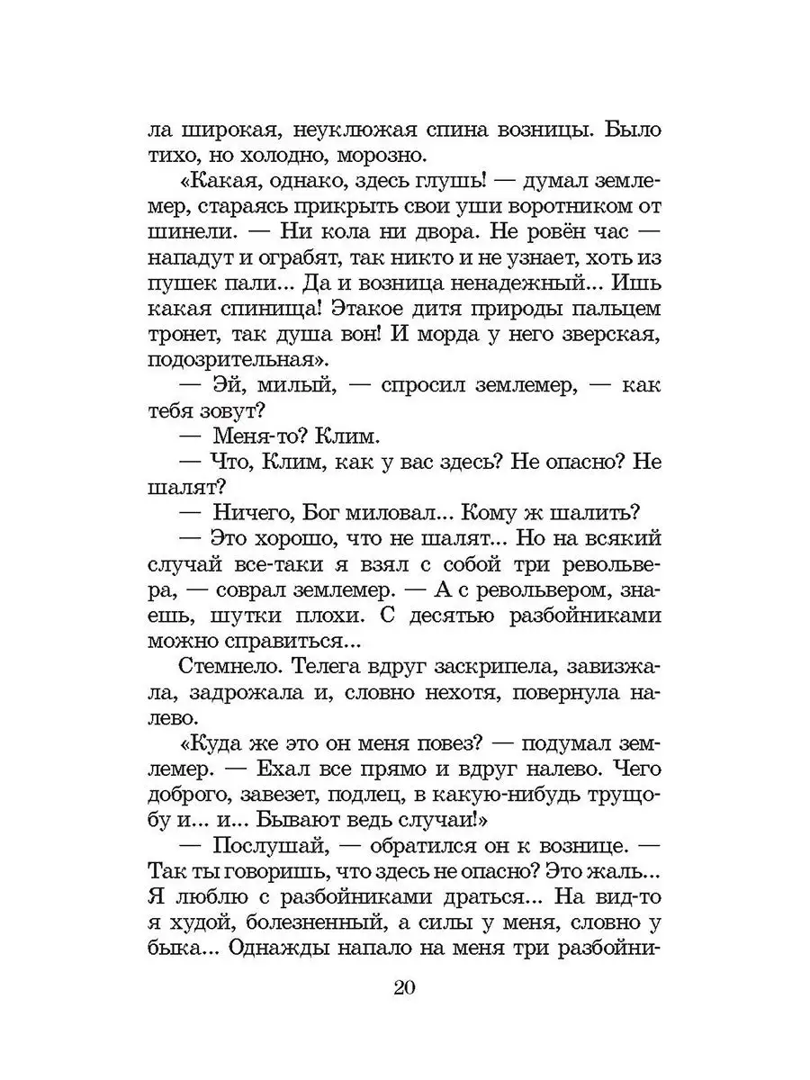 Лошадиная фамилия Чехов А.П. Школьная библиотека Детская литература 7644296  купить за 372 ₽ в интернет-магазине Wildberries