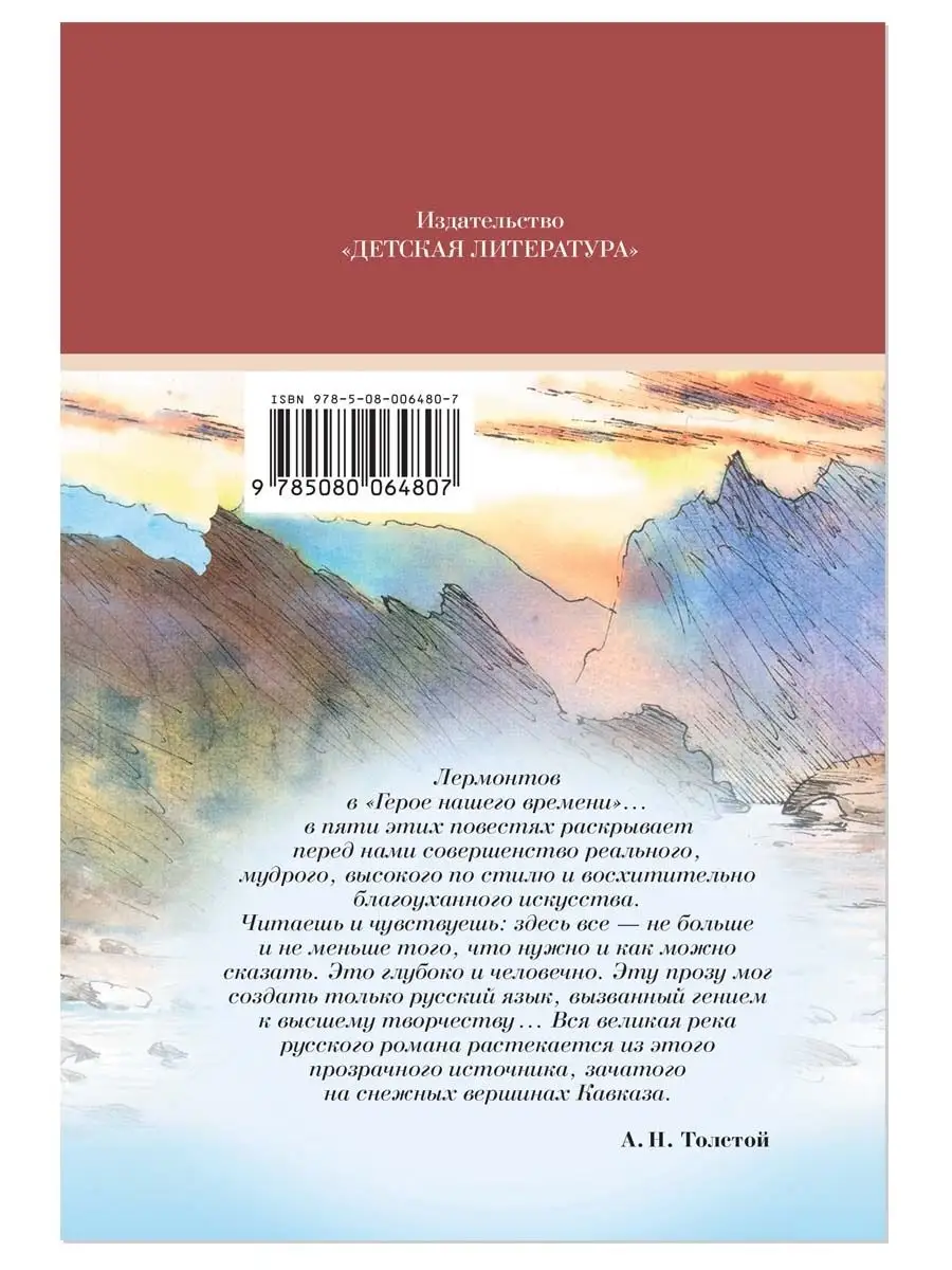Герой нашего времени Лермонтов М.Ю. Внеклассное чтение Детская литература  7644312 купить за 264 ₽ в интернет-магазине Wildberries