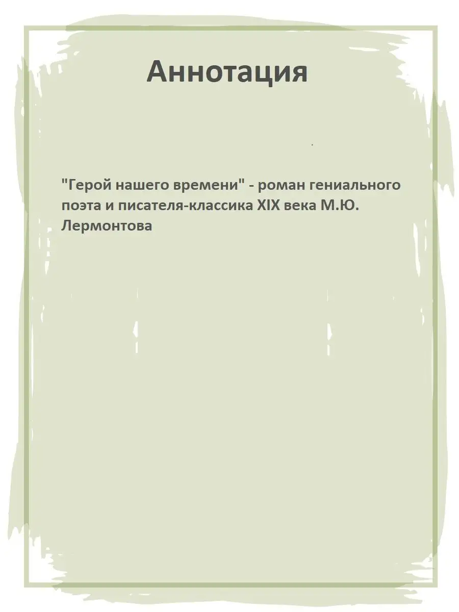 Герой нашего времени Лермонтов М.Ю. Внеклассное чтение Детская литература  7644312 купить за 264 ₽ в интернет-магазине Wildberries