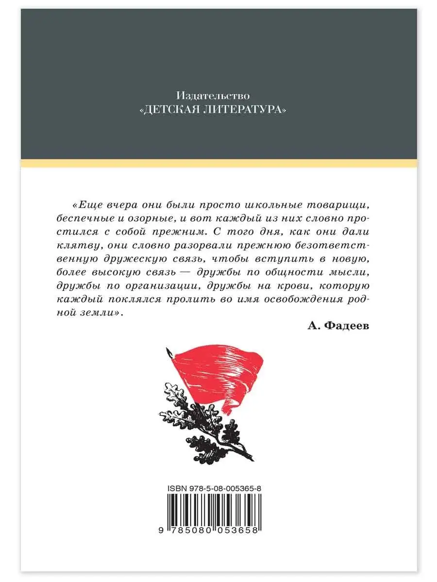 Молодая гвардия Фадеев А.А. Школьная библиотека Детская литература 7644326  купить за 615 ₽ в интернет-магазине Wildberries