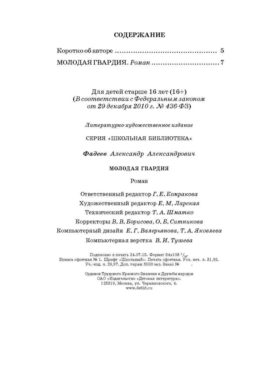 Молодая гвардия Фадеев А.А. Школьная библиотека Детская литература 7644326  купить за 622 ₽ в интернет-магазине Wildberries