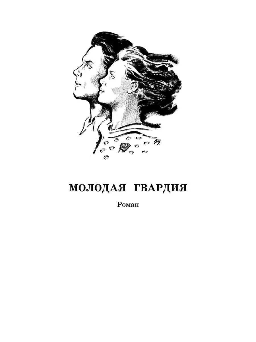 Молодая гвардия Фадеев А.А. Школьная библиотека Детская литература 7644326  купить за 622 ₽ в интернет-магазине Wildberries