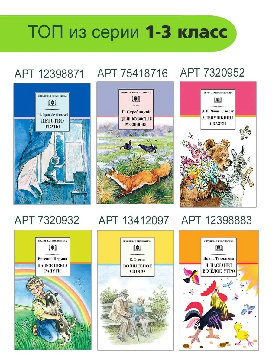 Басни сказки рассказы Толстой Л.Н. Школьная библиотека Детская литература  7644328 купить за 257 ₽ в интернет-магазине Wildberries