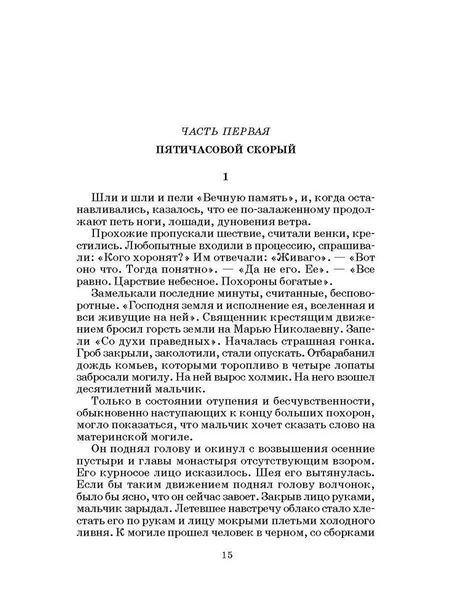 Доктор Живаго Пастернак Б.Л. Детская литература 7644329 купить в  интернет-магазине Wildberries