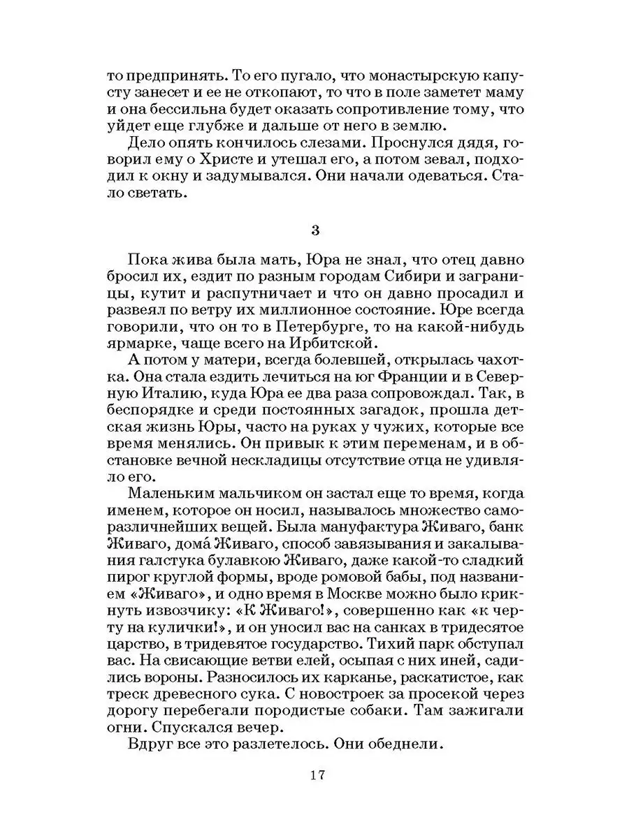 Доктор Живаго Пастернак Б.Л. Детская литература 7644329 купить в  интернет-магазине Wildberries