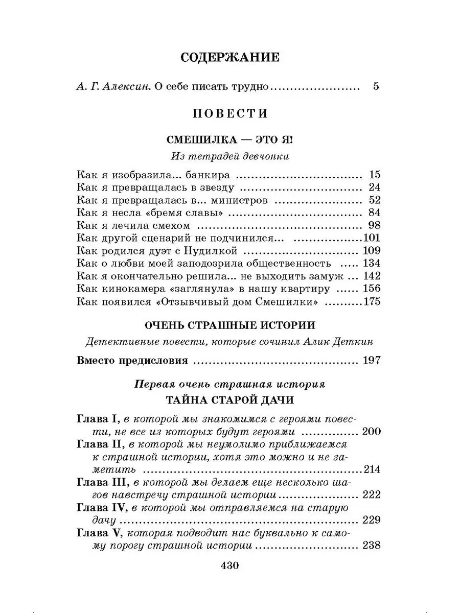 Смешилка это я Алексин А.Г. Внеклассная литература Детская литература  7644336 купить в интернет-магазине Wildberries