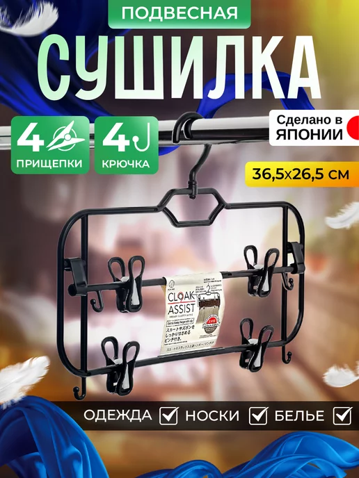 Kokubo Сушилка для белья и носков подвесная с прищепками, черный, фото 4