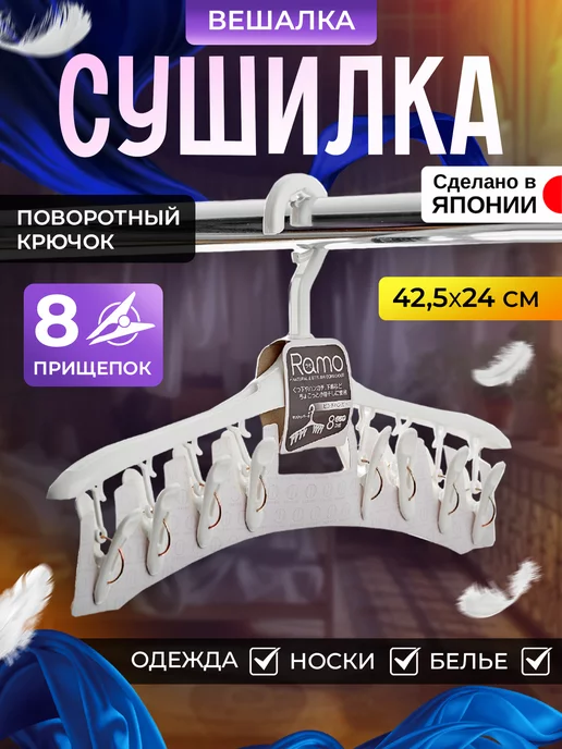 Kokubo Сушилка для белья и носков подвесная с прищепками, белый, в упаковке 95 г