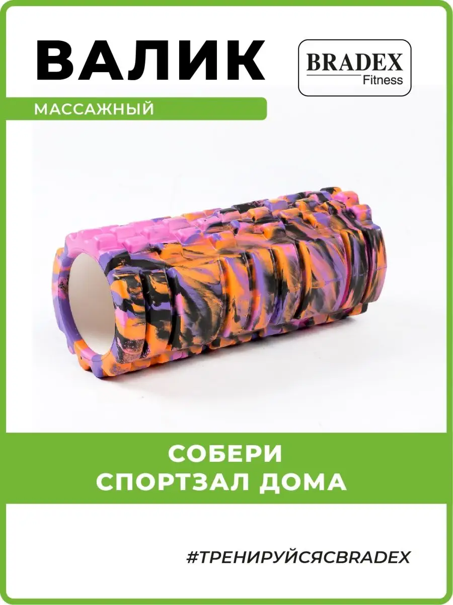 Ролик массажный, валик для спины спортивный, ролл для мфр BRADEX. Цвет фиолетовый, синий, черный, сиреневый, розовый.