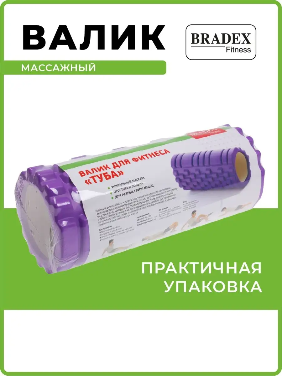 Ролик массажный, валик для спины спортивный, ролл для мфр BRADEX 7646012  купить за 1 020 ₽ в интернет-магазине Wildberries