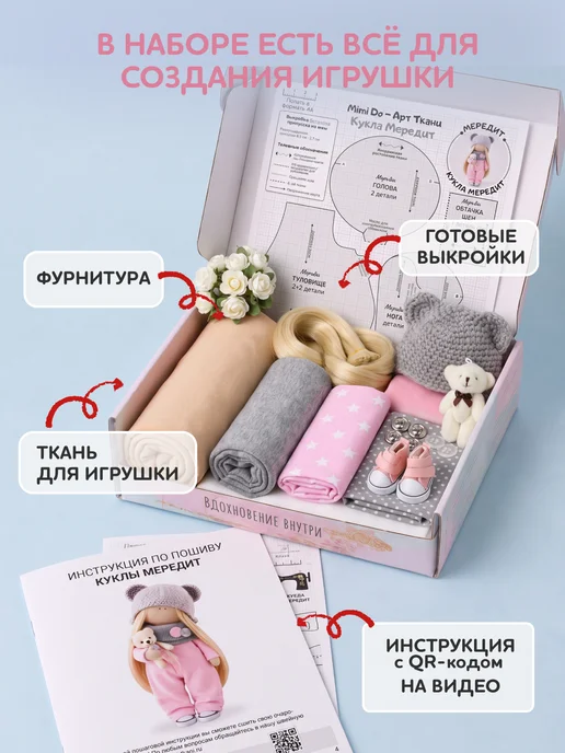 Арт Ткани Набор для создания текстильной куклы "Мими", белый, фото 2