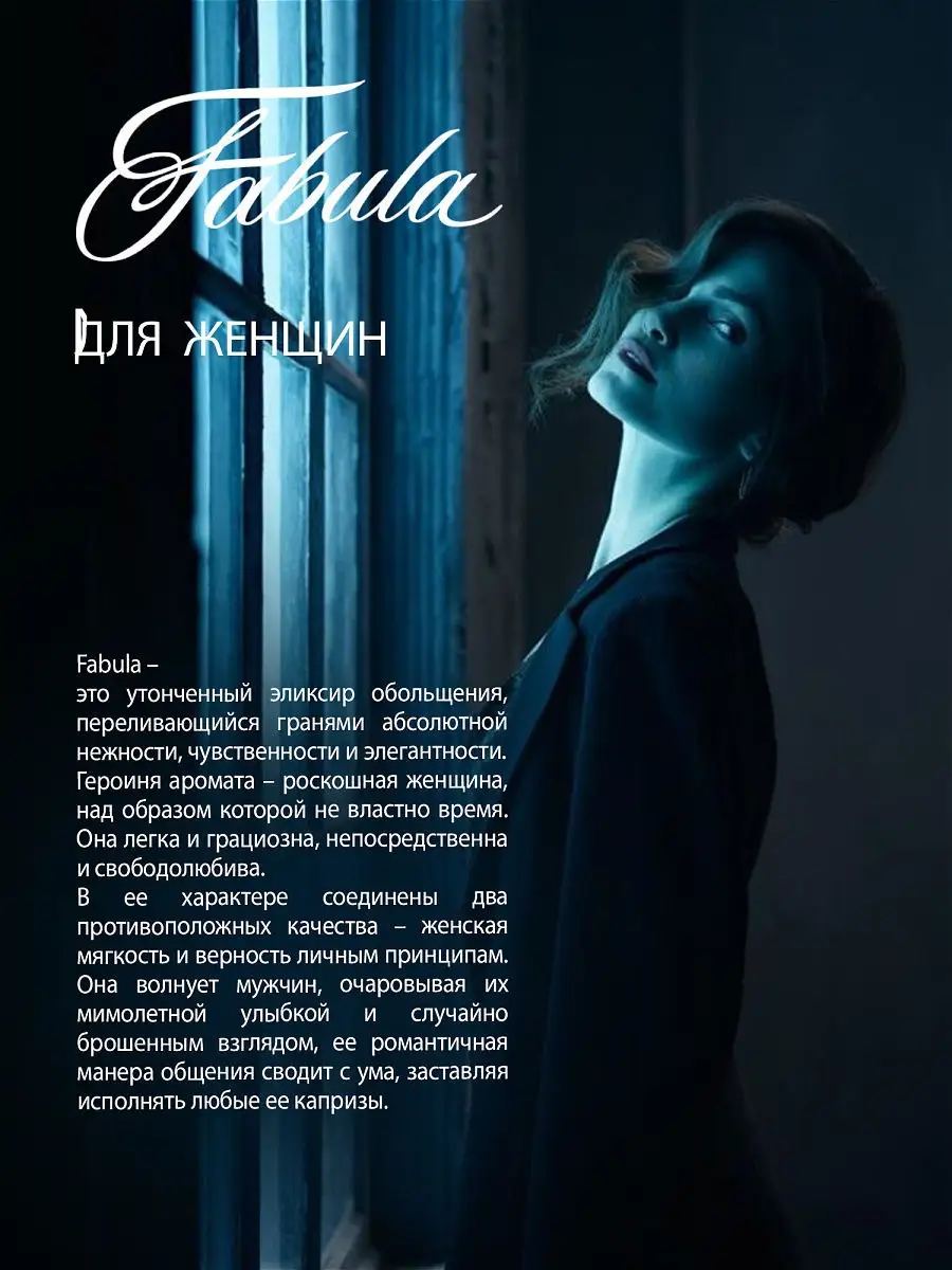 Туалетная вода Fabula Noir, 50 мл AromA`art 7649252 купить в  интернет-магазине Wildberries