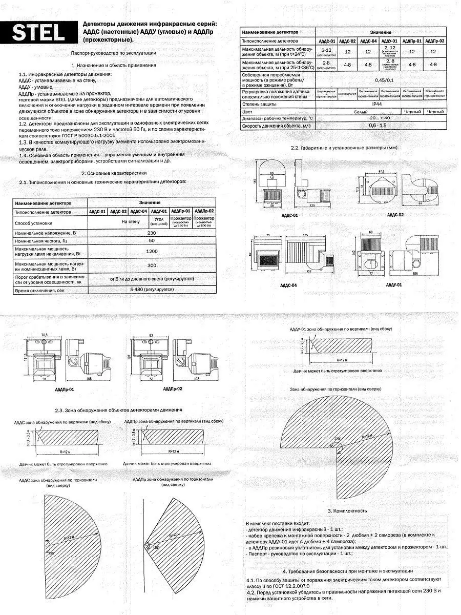 Датчики движения STEL 7649542 купить в интернет-магазине Wildberries