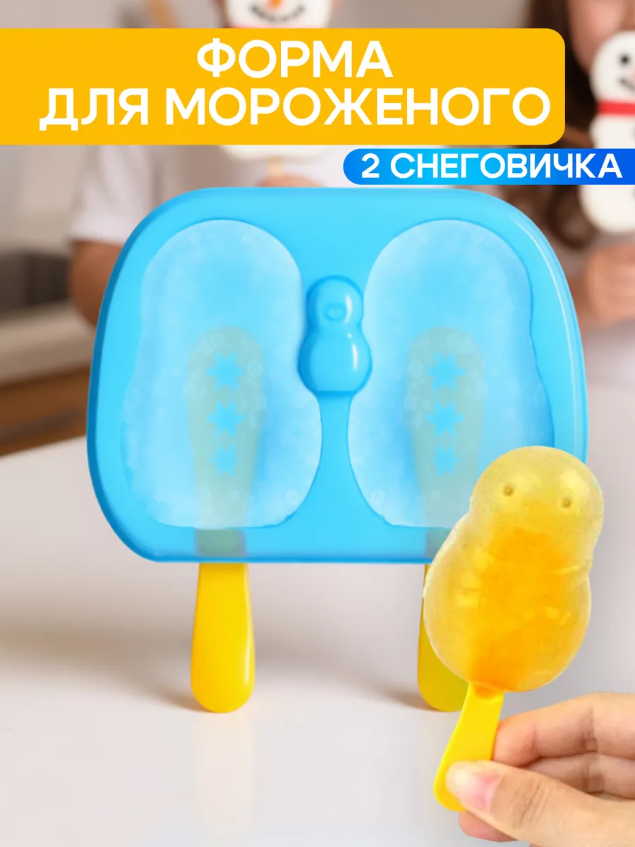 Форма для мороженого с палочками 2 снеговичка 12х12х2,5 см