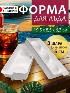 Kokubo Форма для льда большая шар 3 шт 19,5х8,5х6,3 см