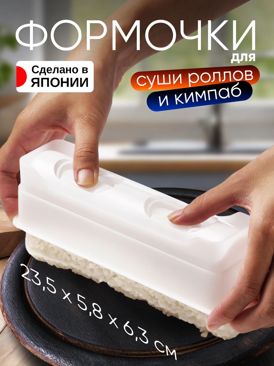 Набор для суши и роллов 23,5х5,8х6,3 см Kokubo 7649664 купить за 349 ₽ в  интернет-магазине Wildberries