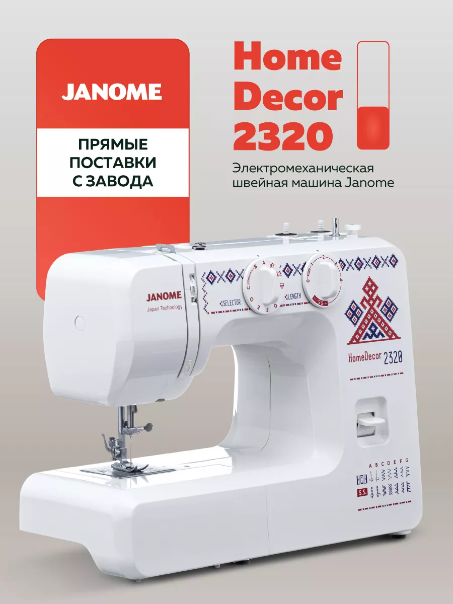 Швейная машина HomeDecor 2320 Janome 7650521 купить в интернет-магазине  Wildberries