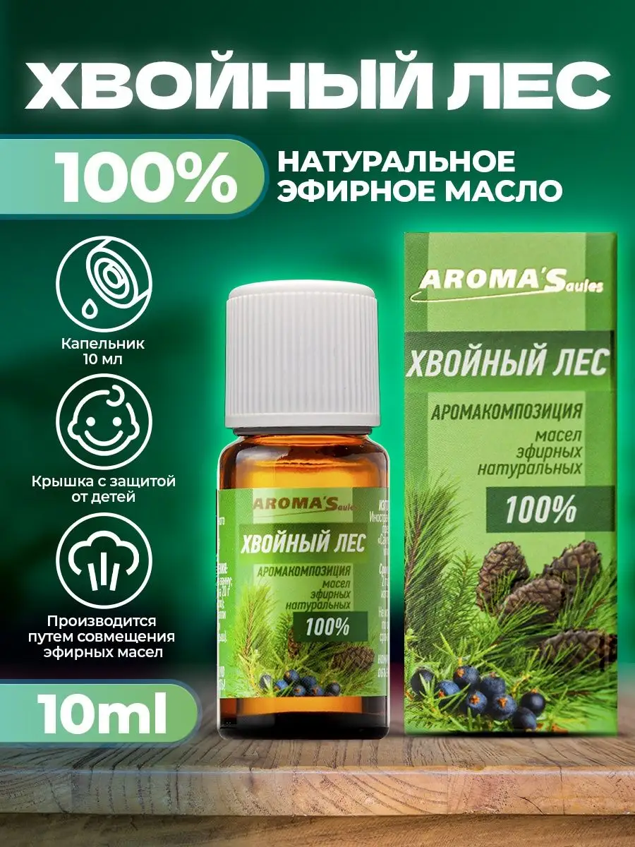 Эфирное масло Хвойный лес