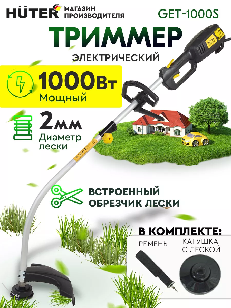 Электрический триммер GET-1000S Huter 7655310 купить в интернет-магазине  Wildberries