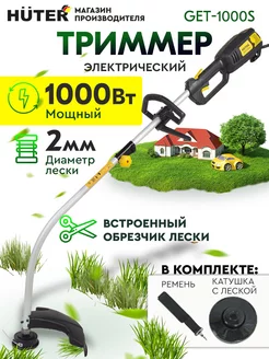 Электрический триммер GET-1000S Huter 7655310 купить за 5 990 ₽ в интернет-магазине Wildberries