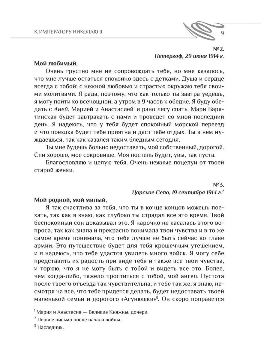 Навсегда - твоя Солнышко. Письма императрицы Александры Федоровны к  императору Николаю II Новое Небо 7658081 купить в интернет-магазине  Wildberries