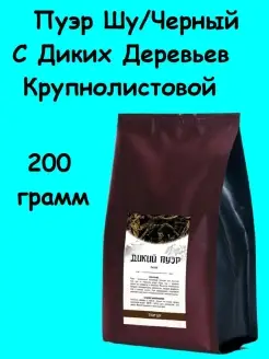 Чай черный пуэр Шу крупнолистовой ИМПЕРИЯ ЧАЯ 7660379 купить за 411 ₽ в интернет-магазине Wildberries