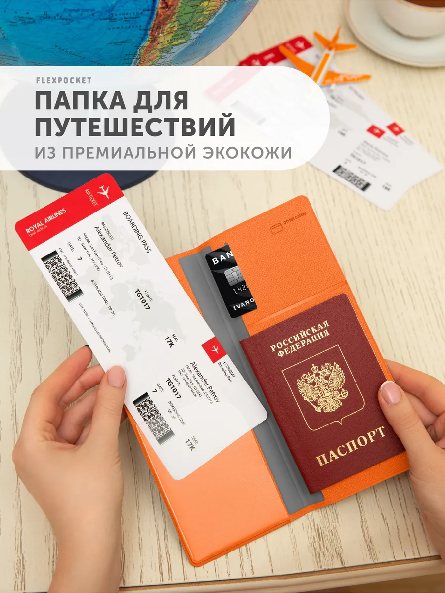 Папка для документов, путешествий