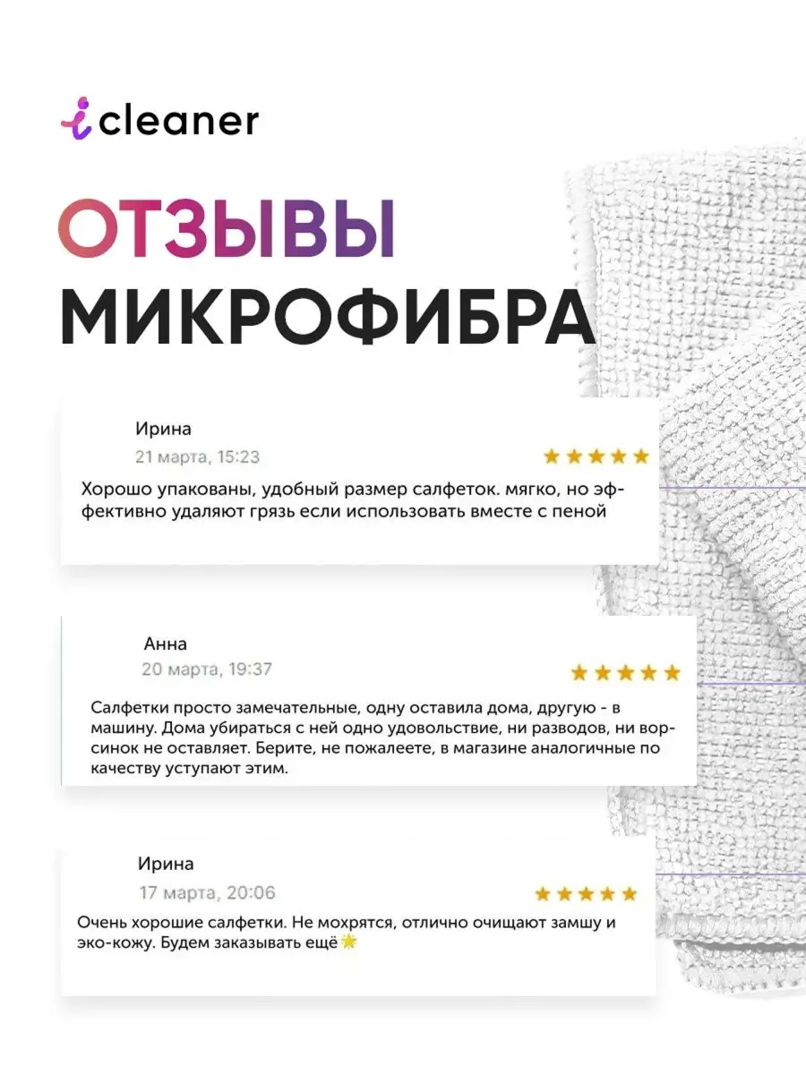 Салфетки из микрофибры для уборки, для обуви, универсальные icleaner  7672308 купить за 258 ₽ в интернет-магазине Wildberries