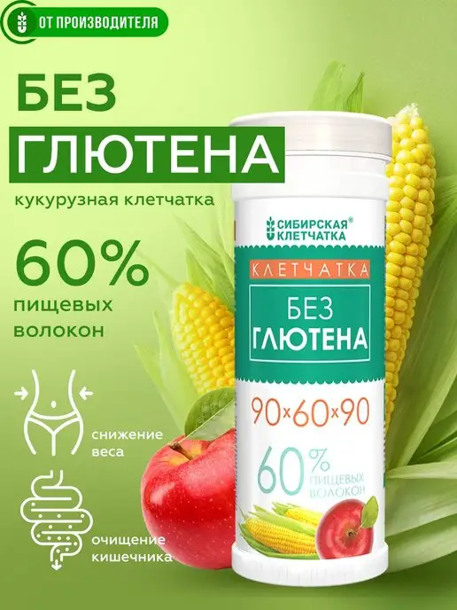 Сибирская клетчатка Клетчатка без глютена 90х60х90, 200 гр, 60x90, 200 г