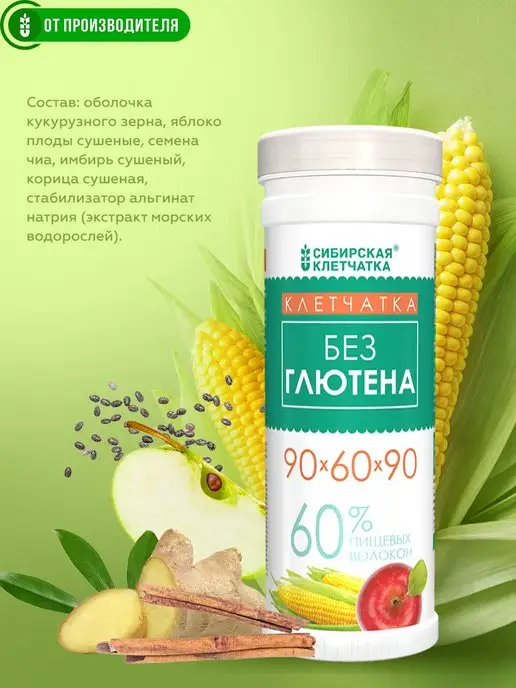 Сибирская клетчатка Клетчатка без глютена 90х60х90, 200 гр, 60x90, 200 г, фото 3