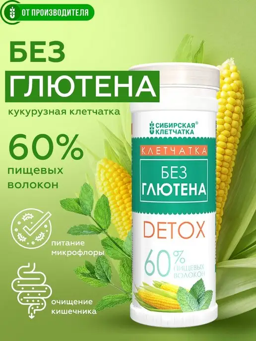 Сибирская клетчатка Клетчатка без глютена детокс, 200 гр, 200 г