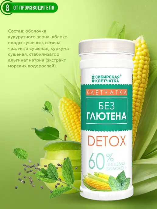 Сибирская клетчатка Клетчатка без глютена детокс, 200 гр, 200 г, фото 3