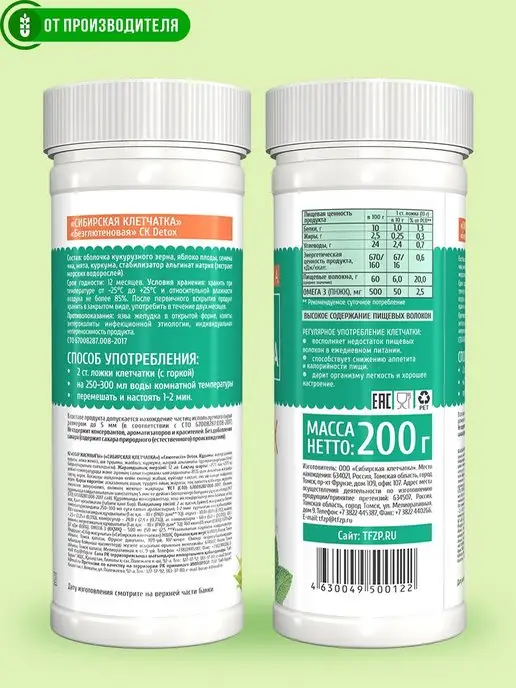 Сибирская клетчатка Клетчатка без глютена детокс, 200 гр, 200 г, фото 5