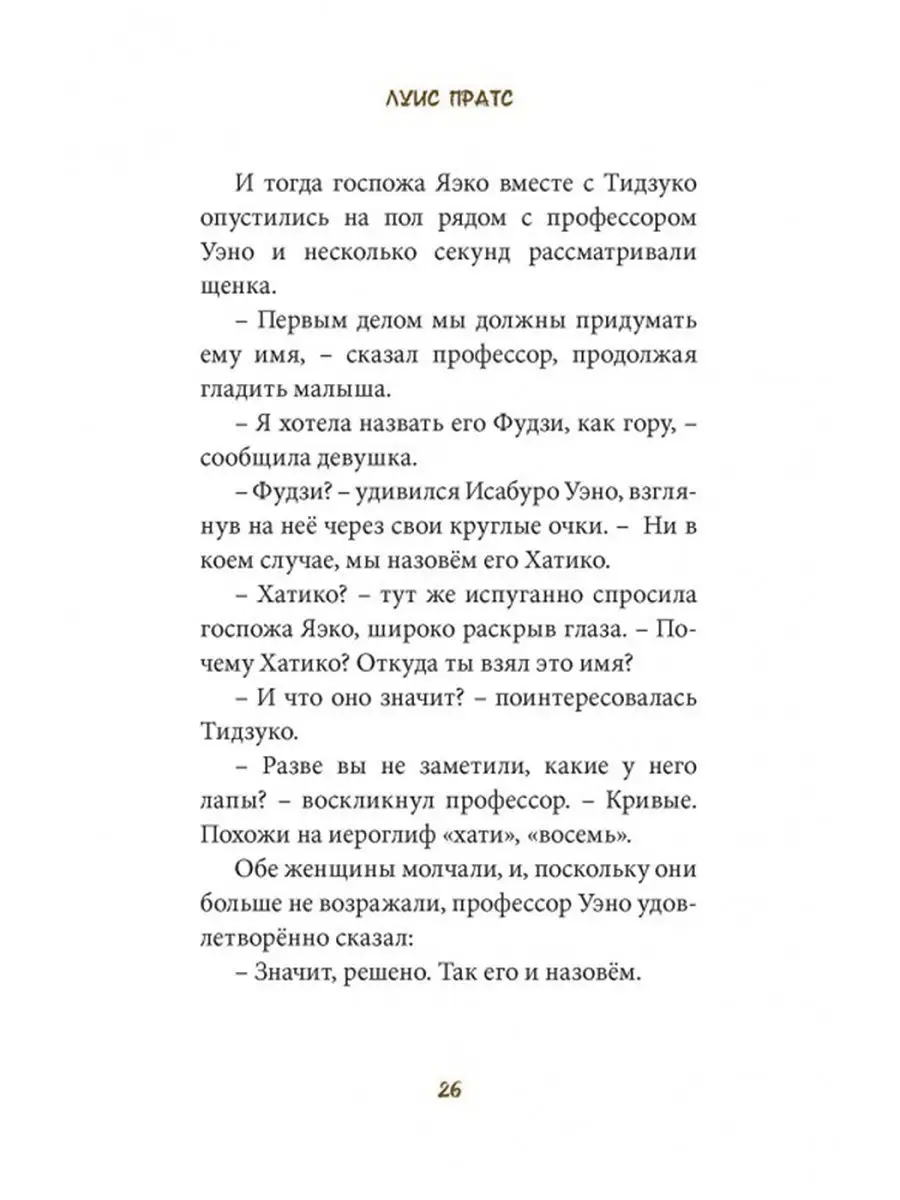 Хатико. Пёс, который ждал Редкая птица 7677735 купить за 597 ₽ в  интернет-магазине Wildberries