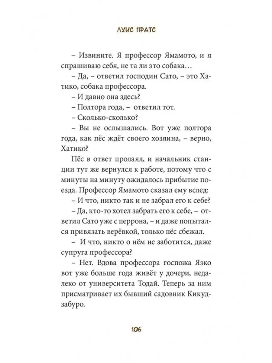 Хатико. Пёс, который ждал Редкая птица 7677735 купить за 574 ₽ в  интернет-магазине Wildberries