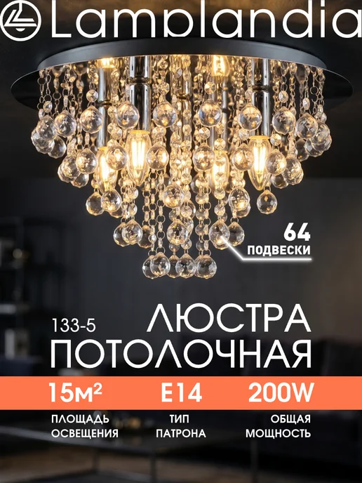 Lamplandia Люстра потолочная с лампочками, для зала, в спальню, серый