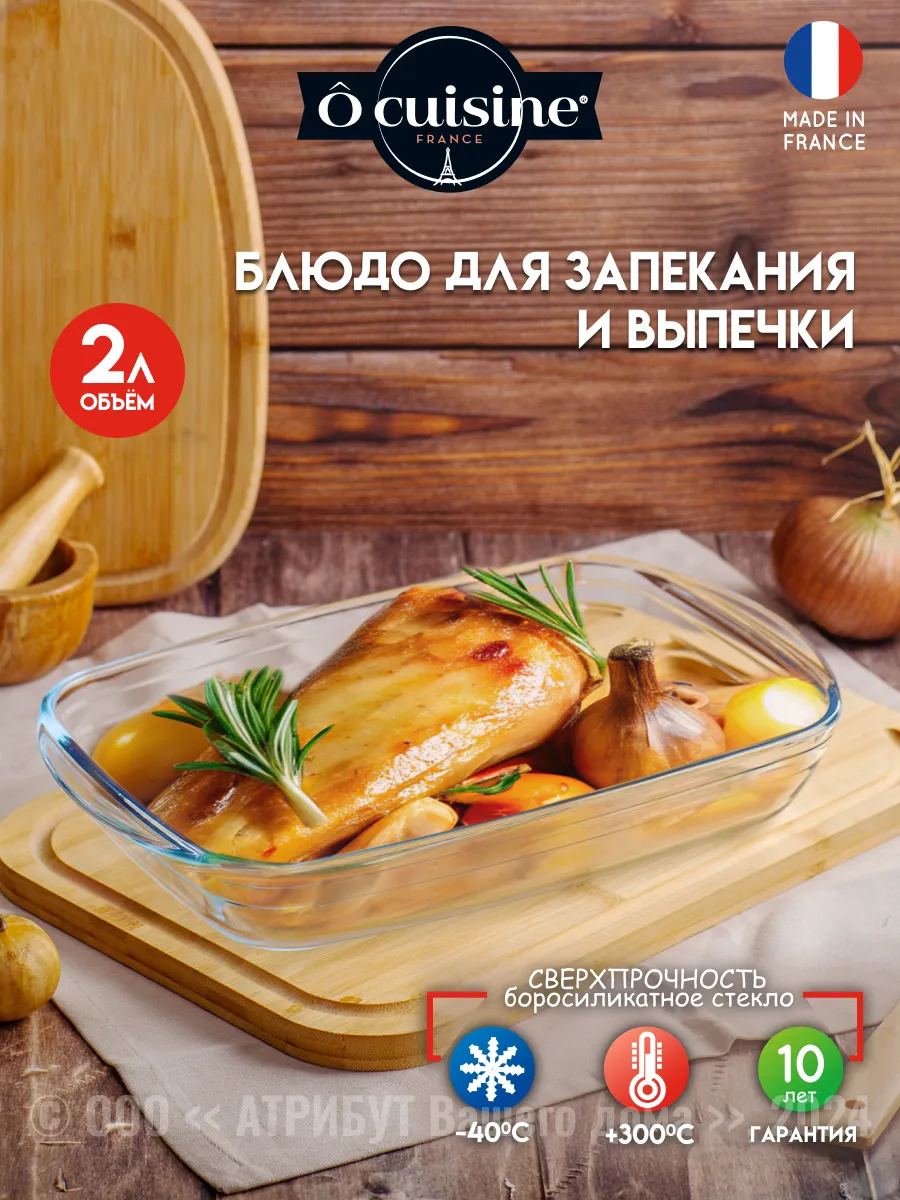 Блюдо прямоугольное o cuisine 32x20см Pyrex 7678124 купить за 815 ₽ в  интернет-магазине Wildberries