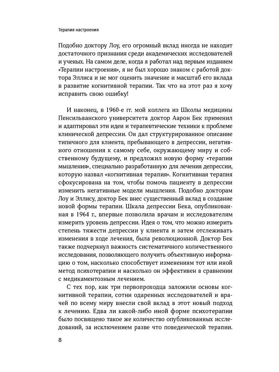 Терапия настроения Альпина. Книги 7686267 купить за 861 ₽ в  интернет-магазине Wildberries