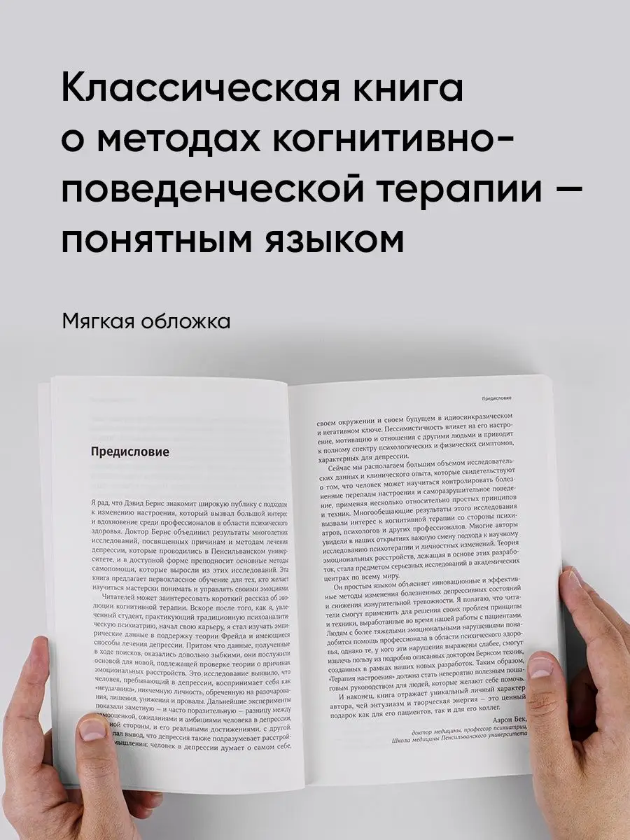 Терапия настроения Альпина. Книги 7686267 купить за 861 ₽ в  интернет-магазине Wildberries