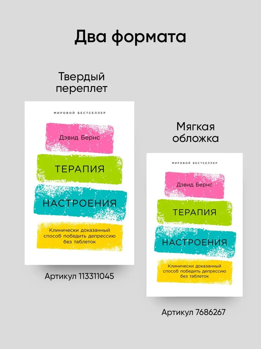 Терапия настроения Альпина. Книги 7686267 купить за 861 ₽ в  интернет-магазине Wildberries