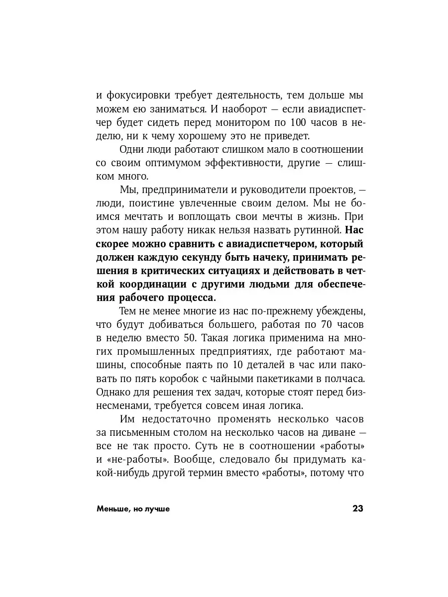 Работать надо не 12 часов, а головой Альпина. Книги 7686273 купить за 290 ₽  в интернет-магазине Wildberries