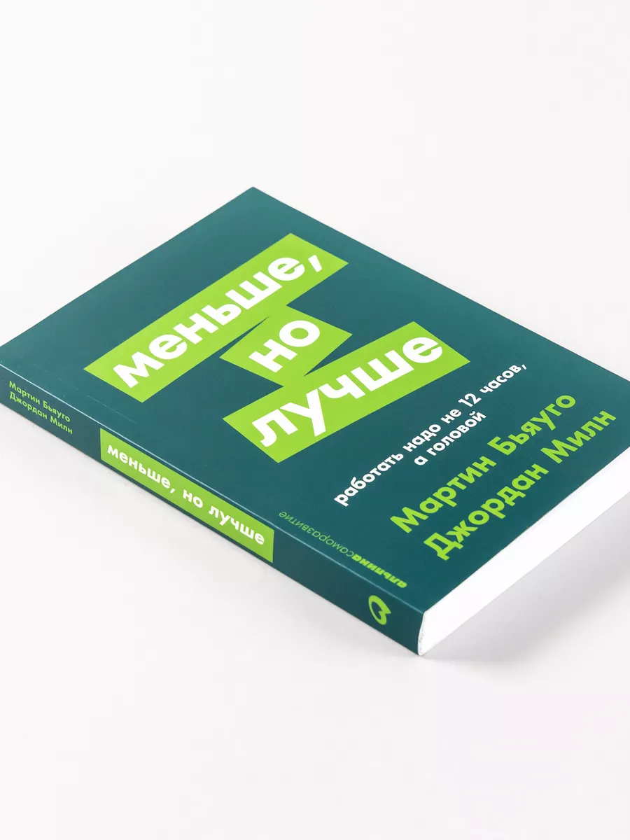 Работать надо не 12 часов, а головой Альпина. Книги 7686273 купить за 290 ₽  в интернет-магазине Wildberries